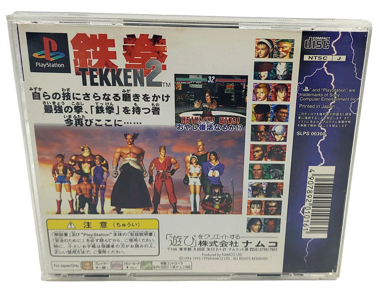 Tekken 2 - Sony Playstation PS1
