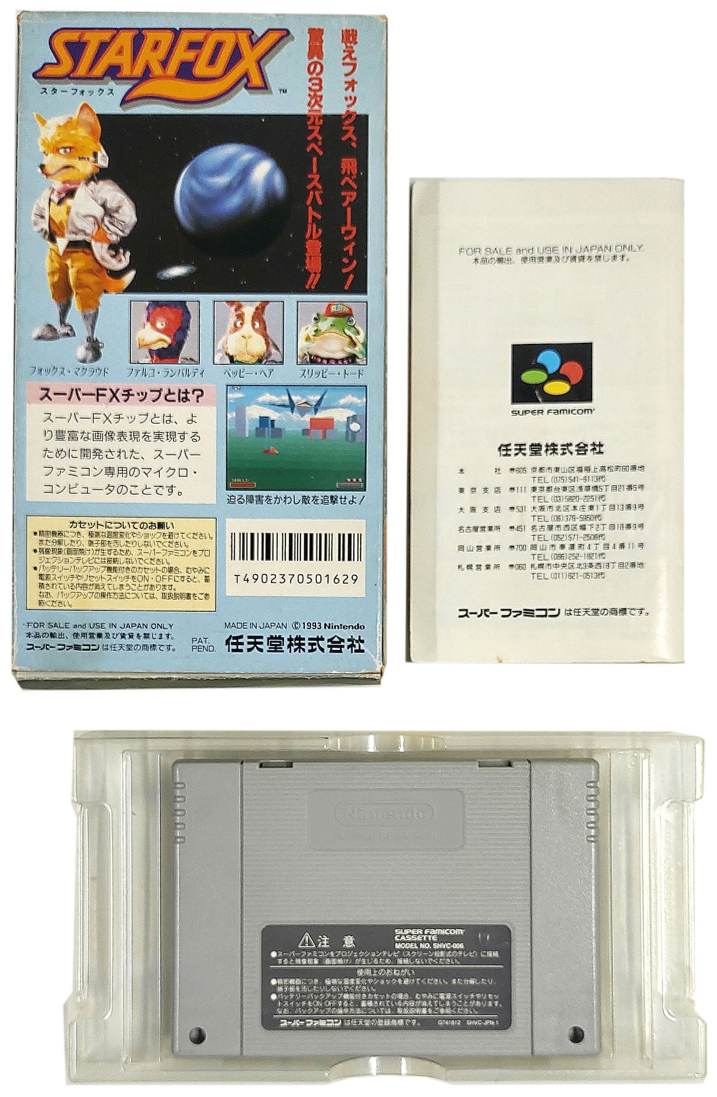 StarFox - Super Famicom / SNES