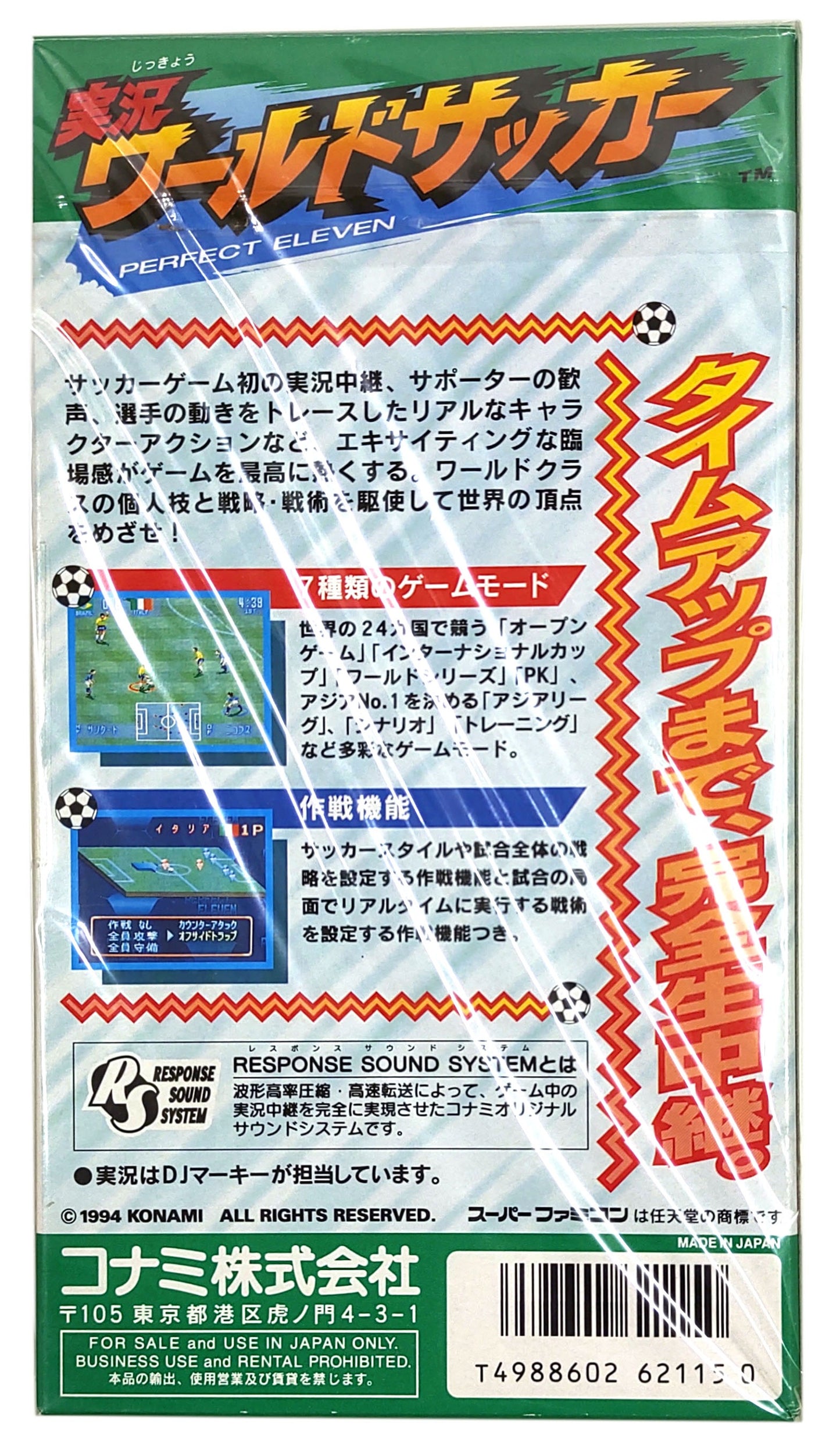 International SuperStar Soccer - Brand New!! - Super Famicom / SNES