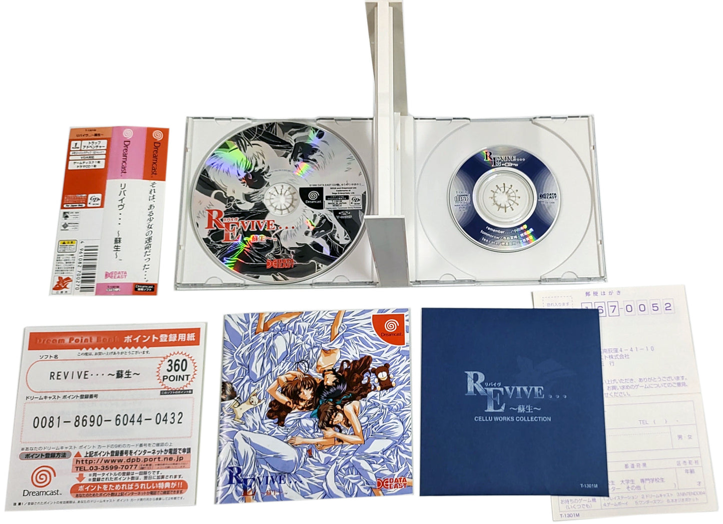 Revive... ~Sosei~ - SEGA Dreamcast