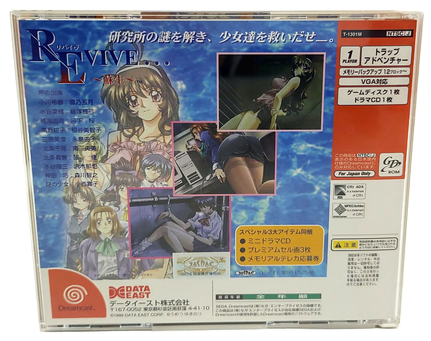 Revive... ~Sosei~ - SEGA Dreamcast