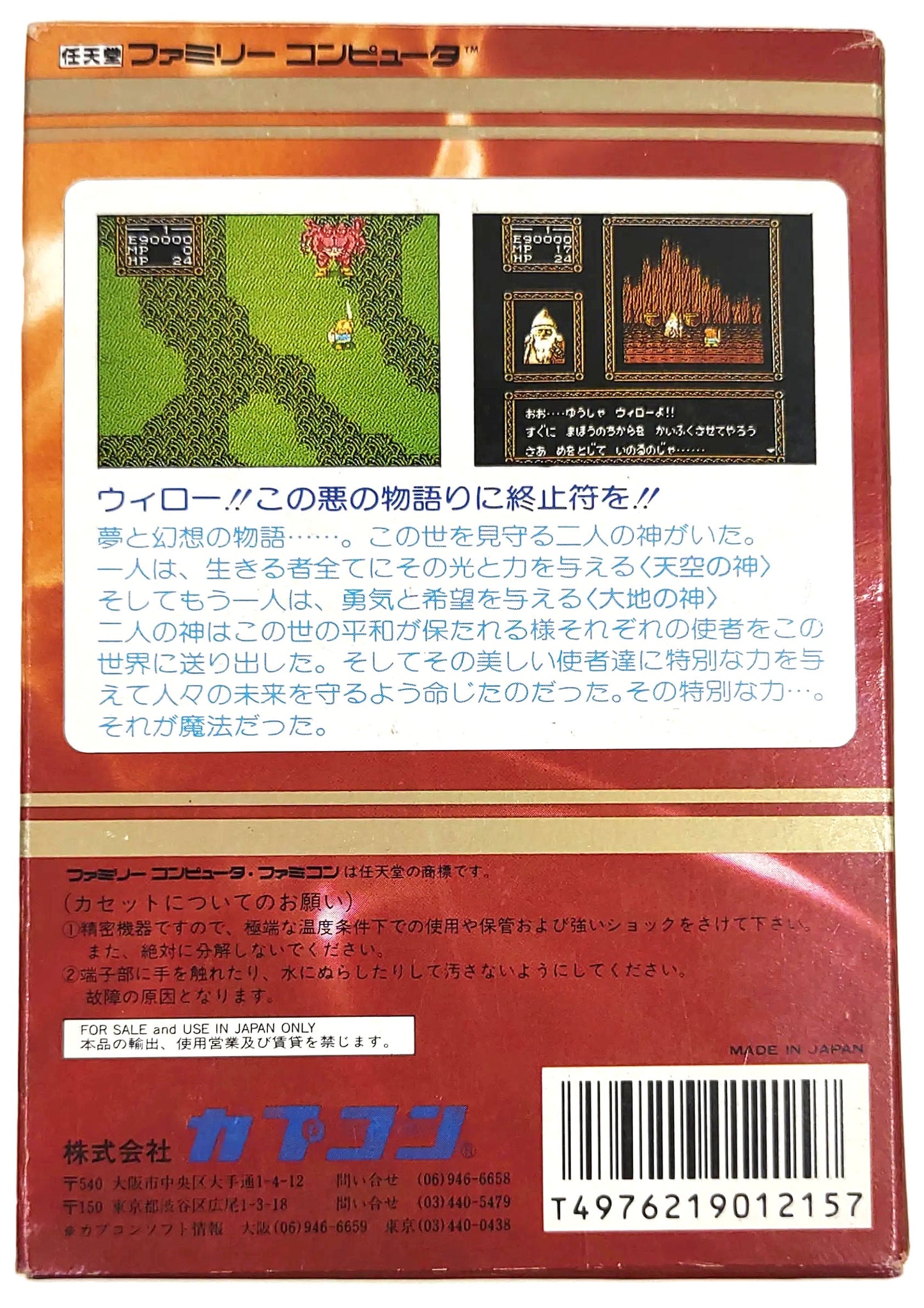 Willow - Famicom / NES