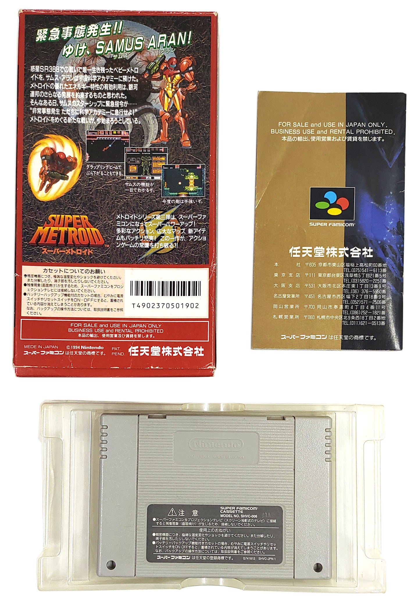 Super Metroid - Super Famicom / SNES