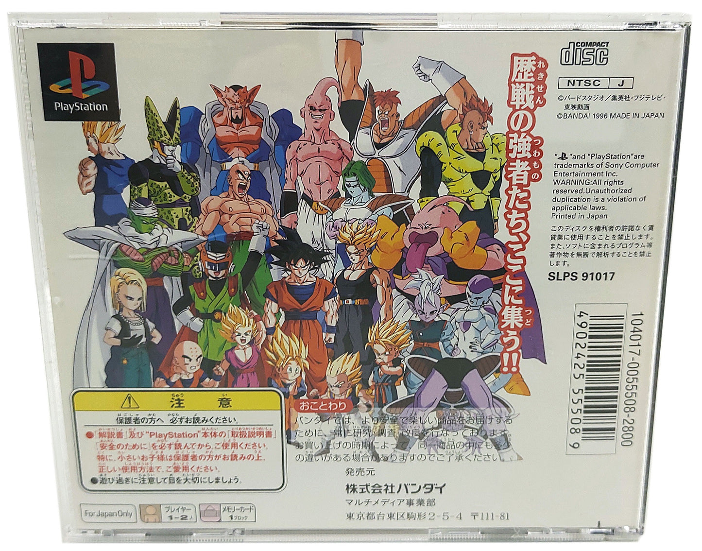 Dragon Ball Z Ultimate Battle 22 - Sony Playstation PS1