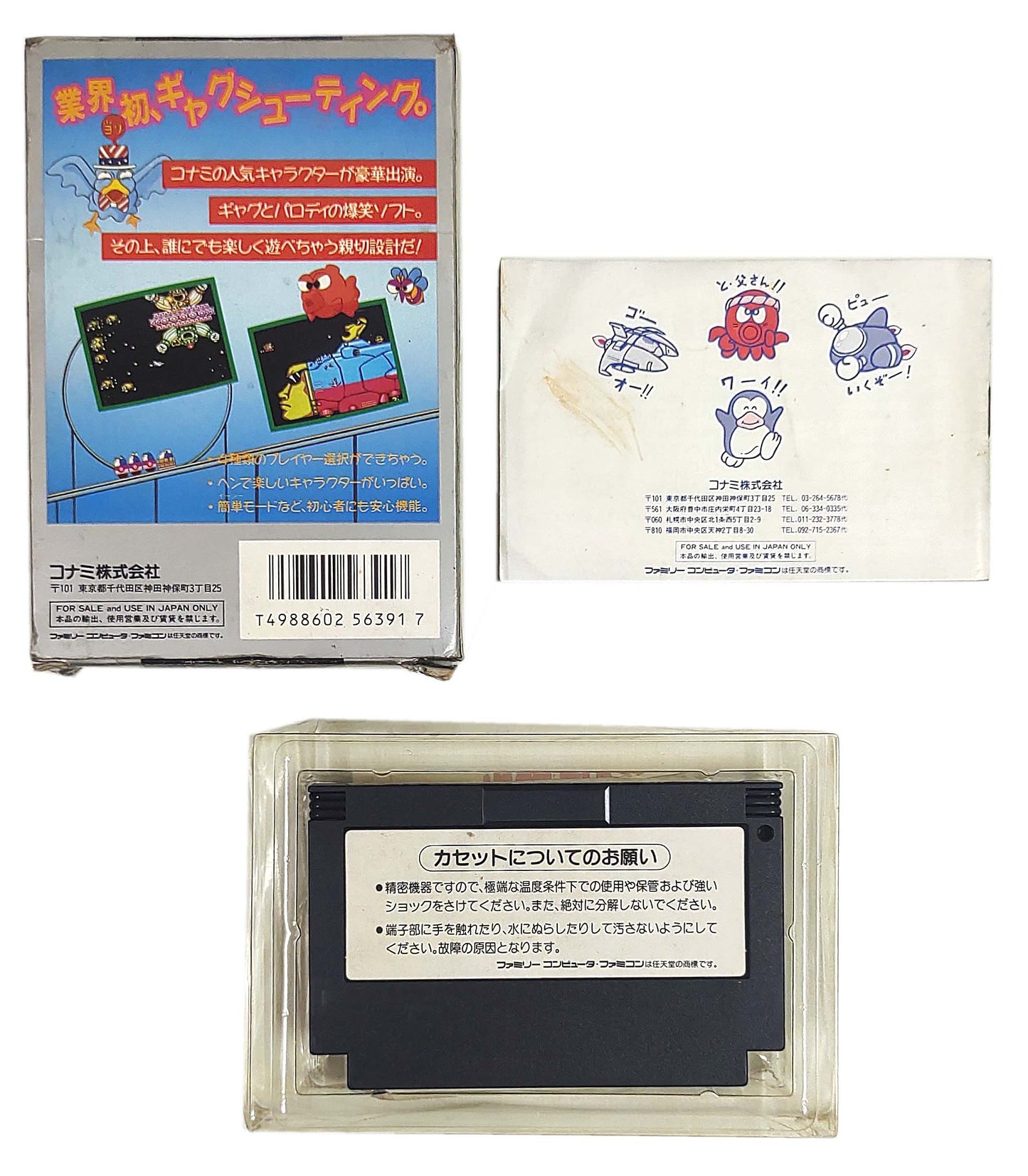 Parodius Da! - Famicom / NES