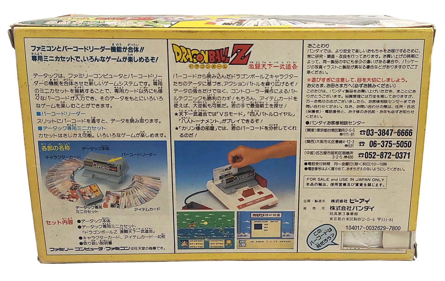 Bandai Datach Joint ROM System - Famicom