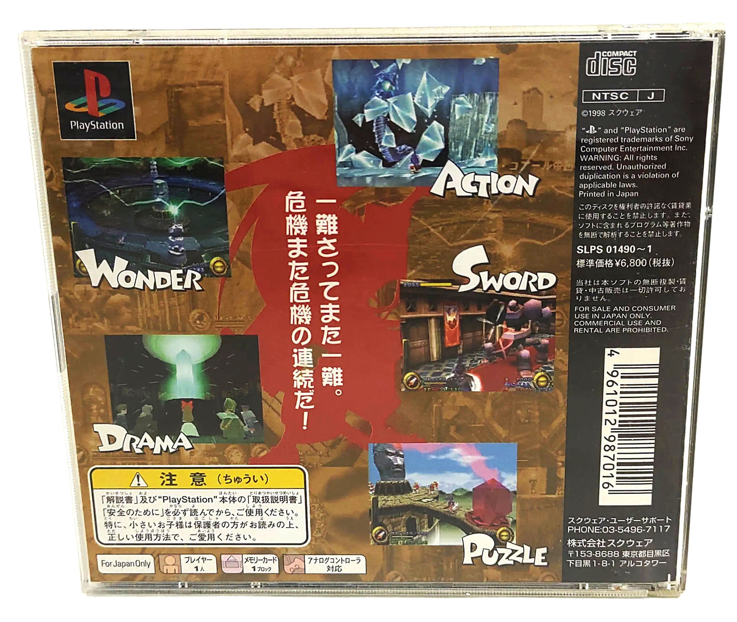 Brave Fencer Musashi - Sony Playstation PS1
