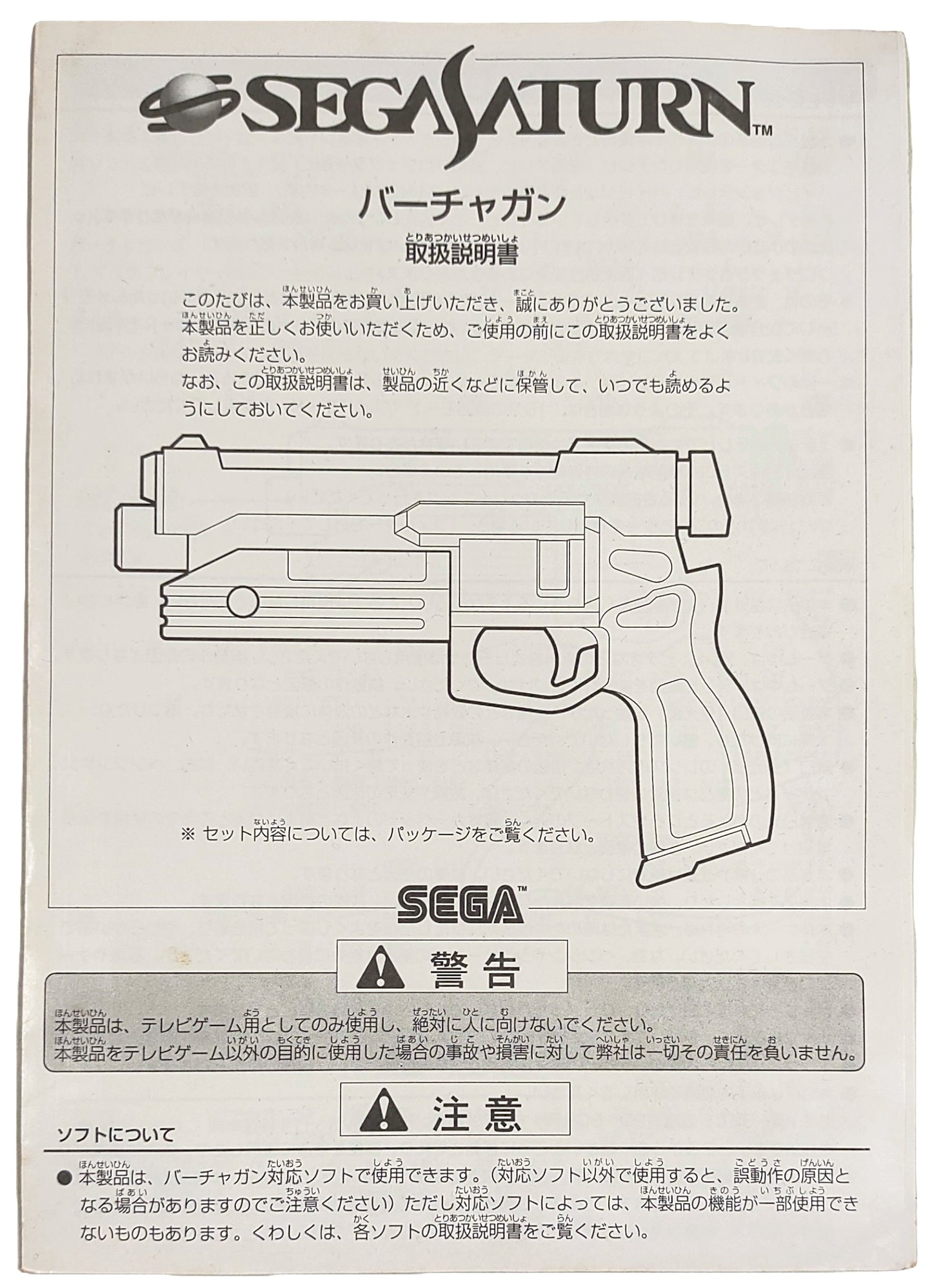 Sega Virtua Gun - Sega Saturn