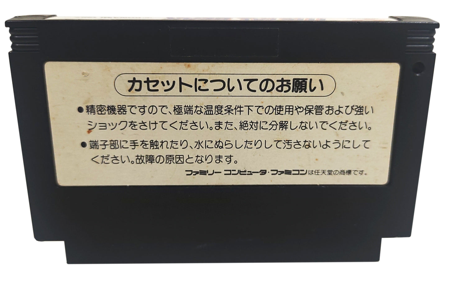 Metal Gear - Famicom / NES
