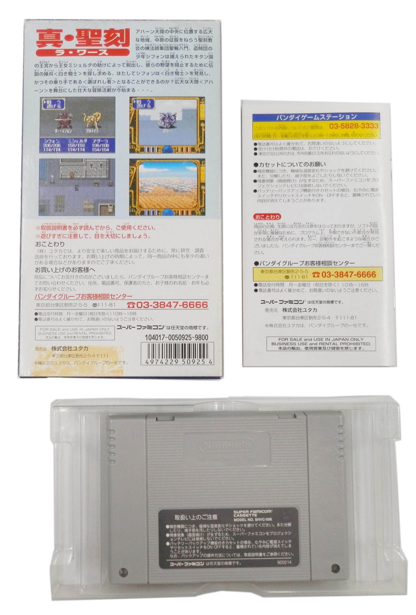 Shin Seikoku: La Wares [TRADUZIDO INGLÊS] - Super Famicom / SNES