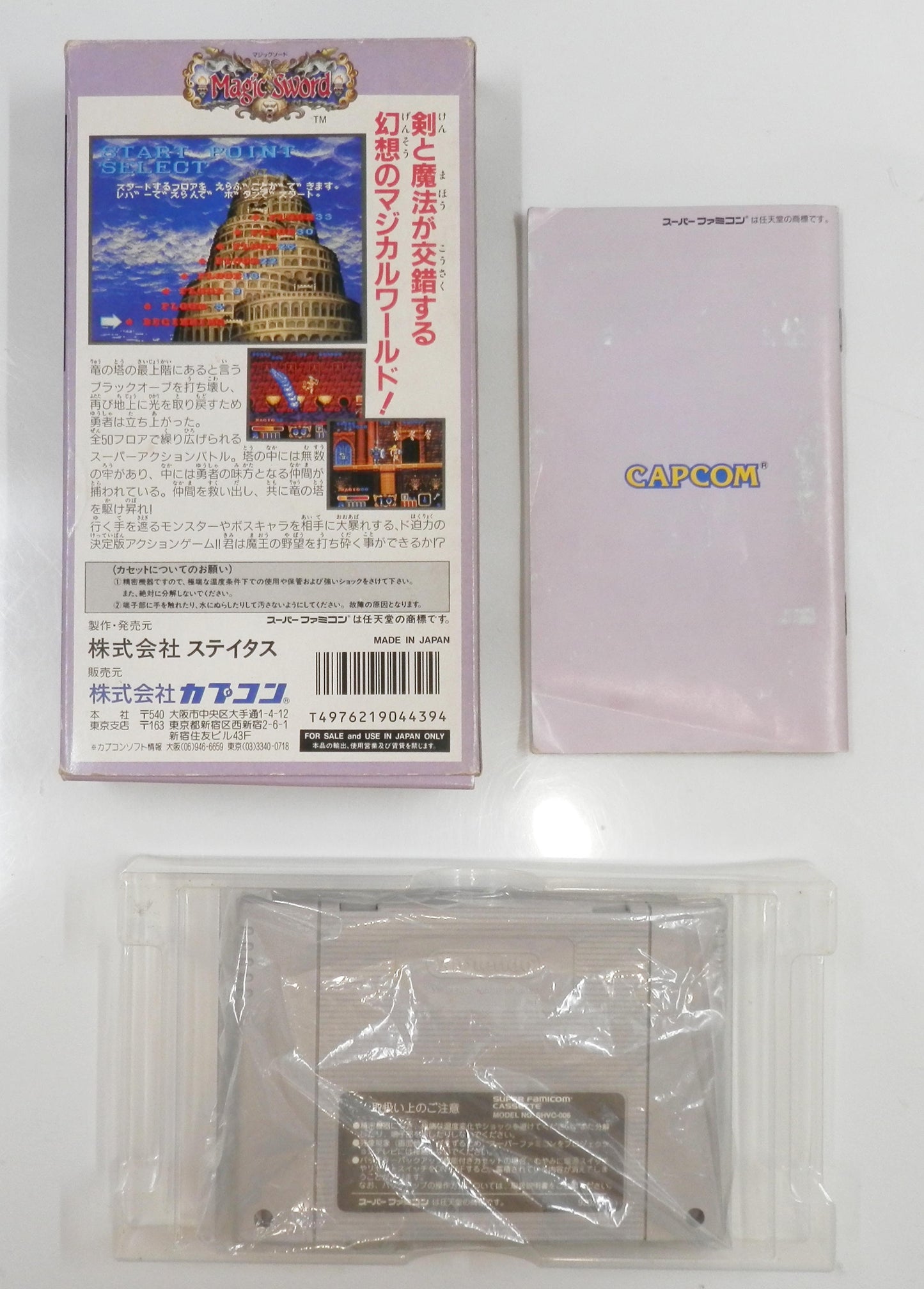 Magic Sword [TRADUZIDO INGLÊS] - Super Famicom / SNES