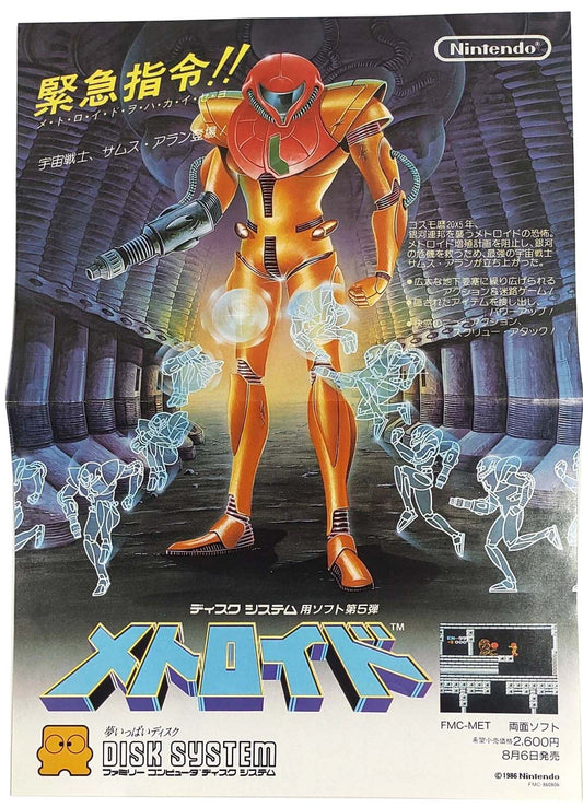 Metroid - Catálogo / Pôster – Nintendo Disk System