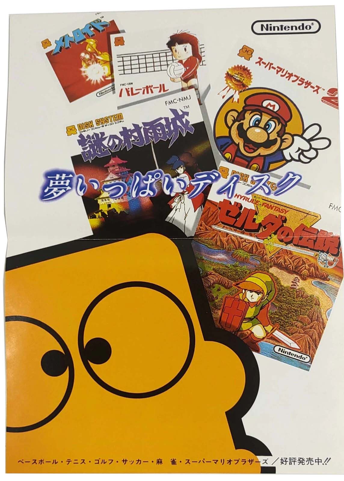 Metroid - Catálogo / Pôster – Nintendo Disk System