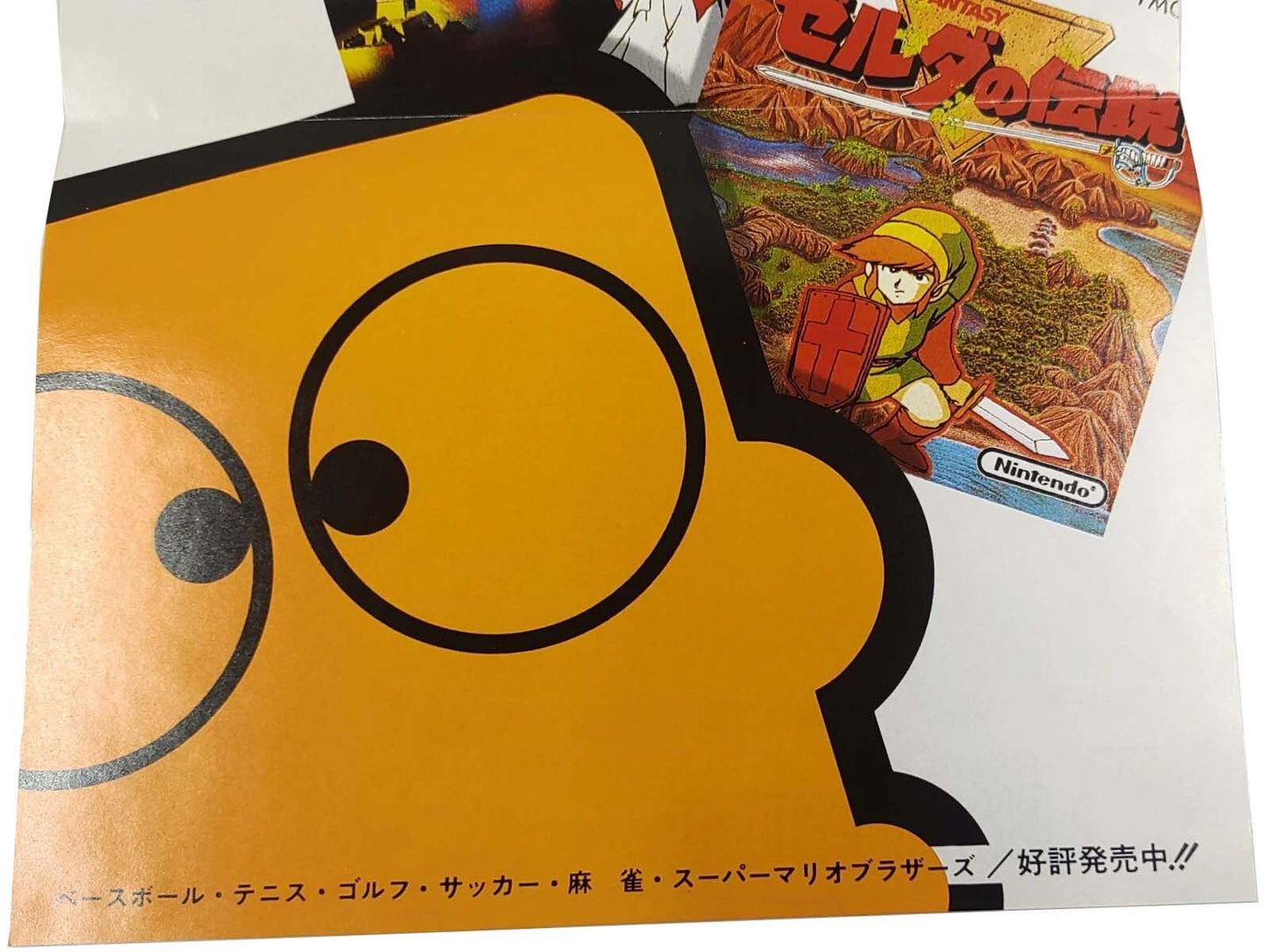 Metroid - Catálogo / Pôster – Nintendo Disk System