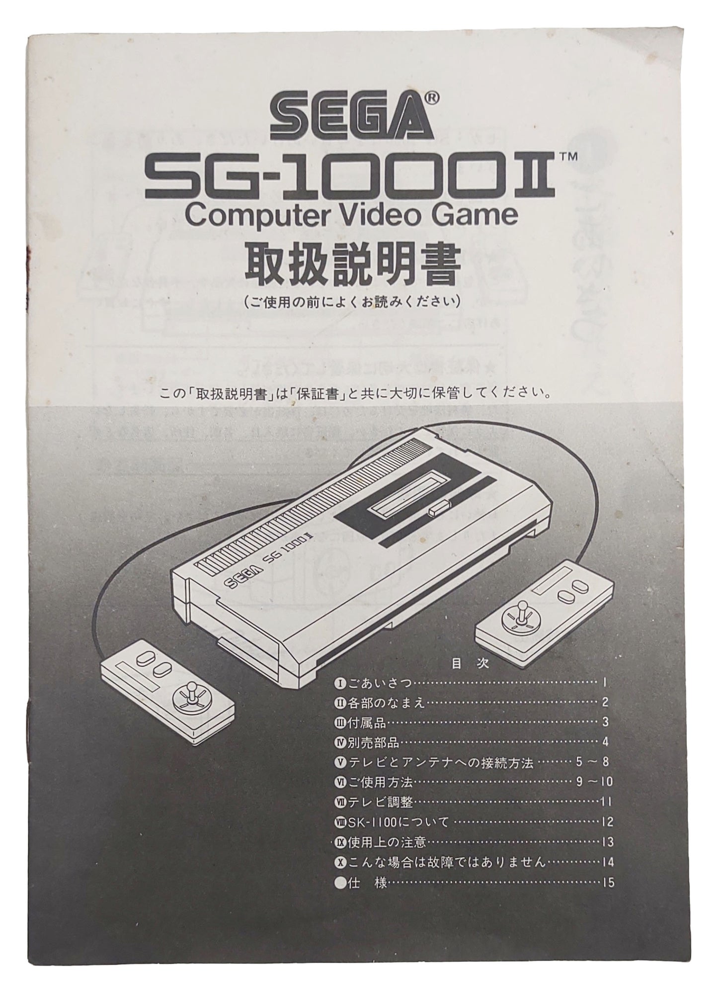 SEGA SG1000-2