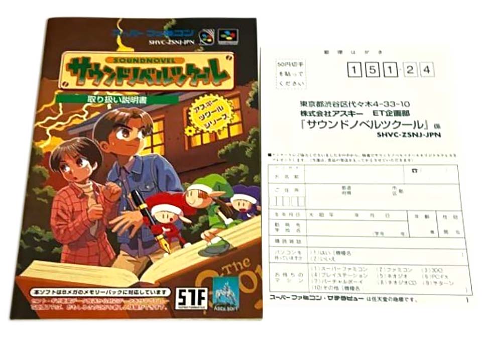 Sound Novel Tsukuru - Super Famicom / SNES