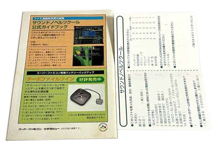 Sound Novel Tsukuru - Super Famicom / SNES