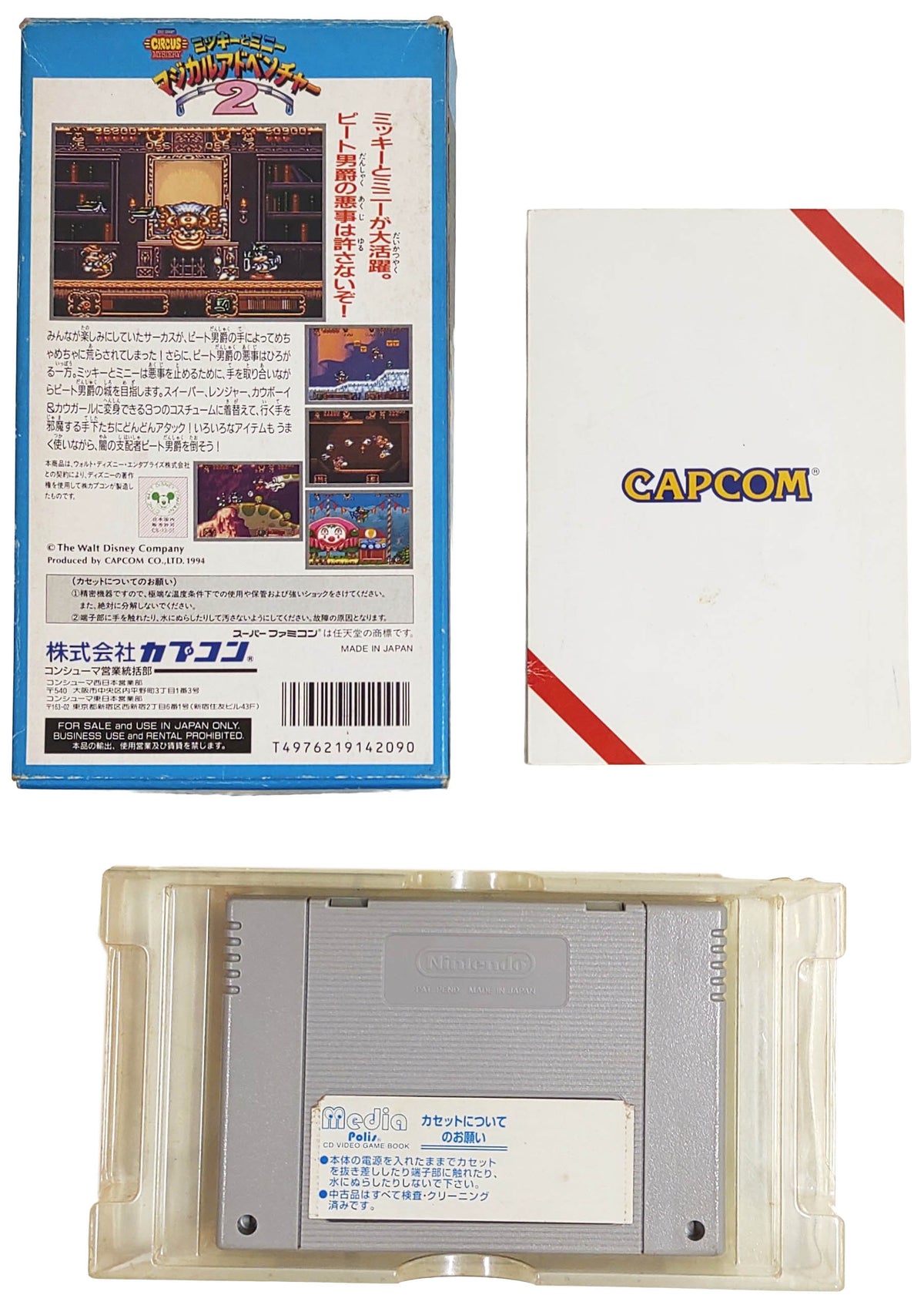 Disney Magical Quest 2 -  SNES / Super Famicom