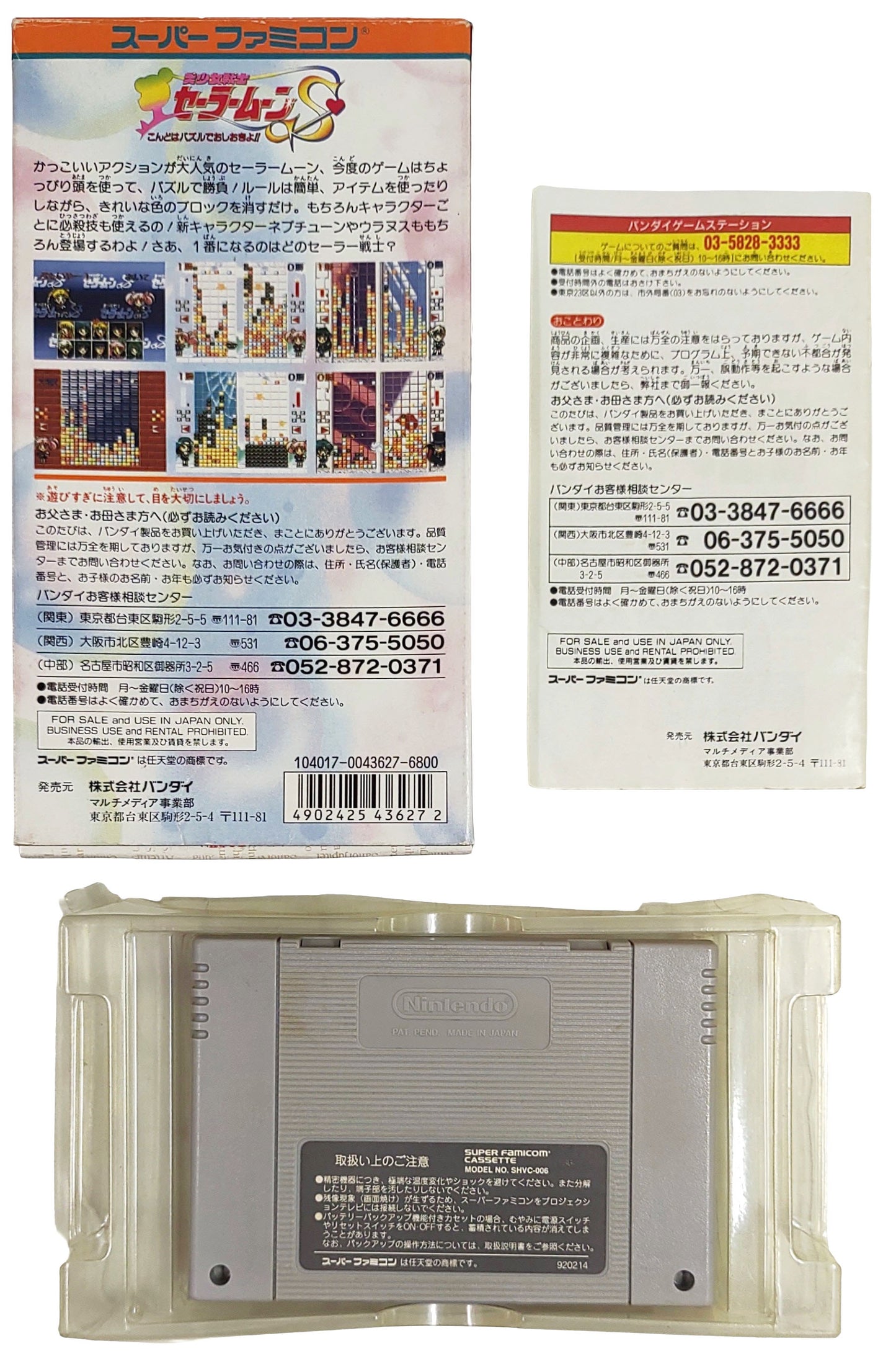 Sailor Moon S Puzzle - Super Famicom / SNES