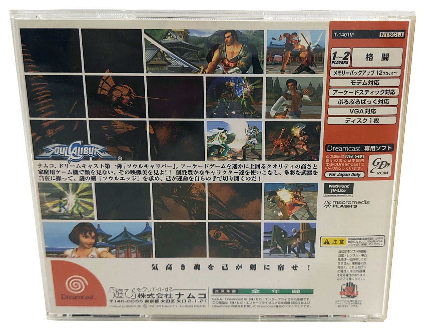 Soul Calibur - SEGA Dreamcast