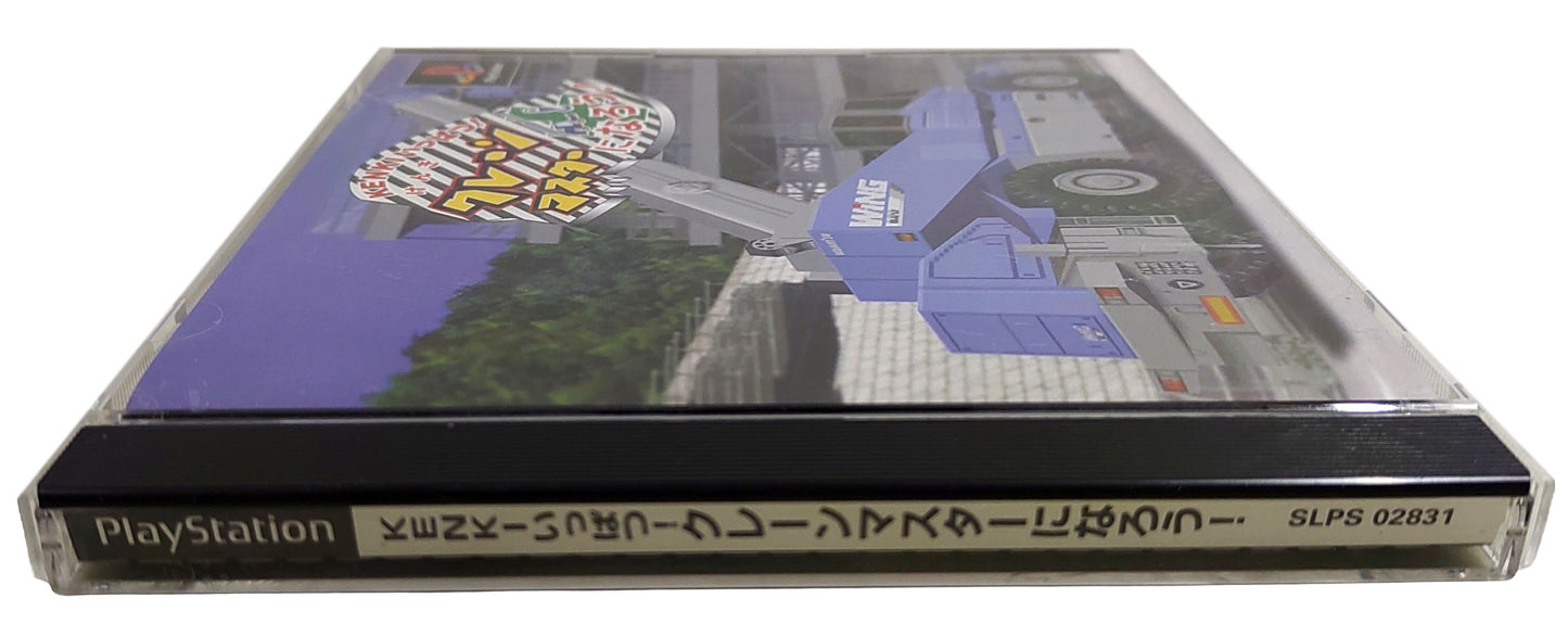 Kinki Ippatsu! Crane Master ni Narou! - Sony Playstation PS1