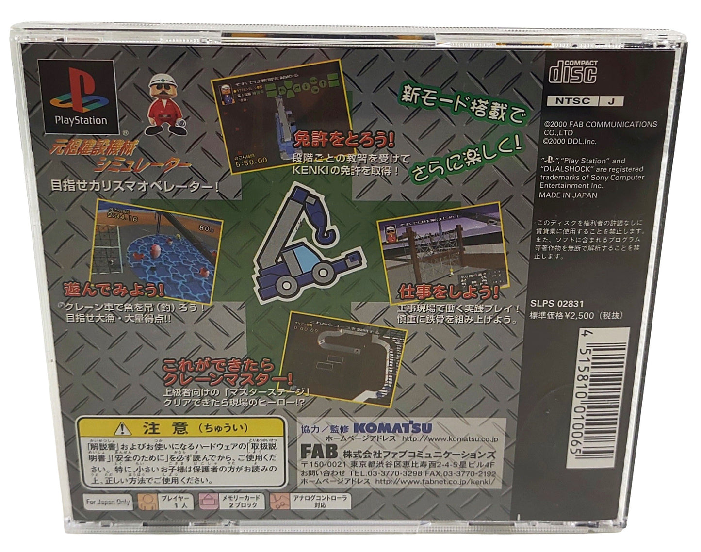 Kinki Ippatsu! Crane Master ni Narou! - Sony Playstation PS1