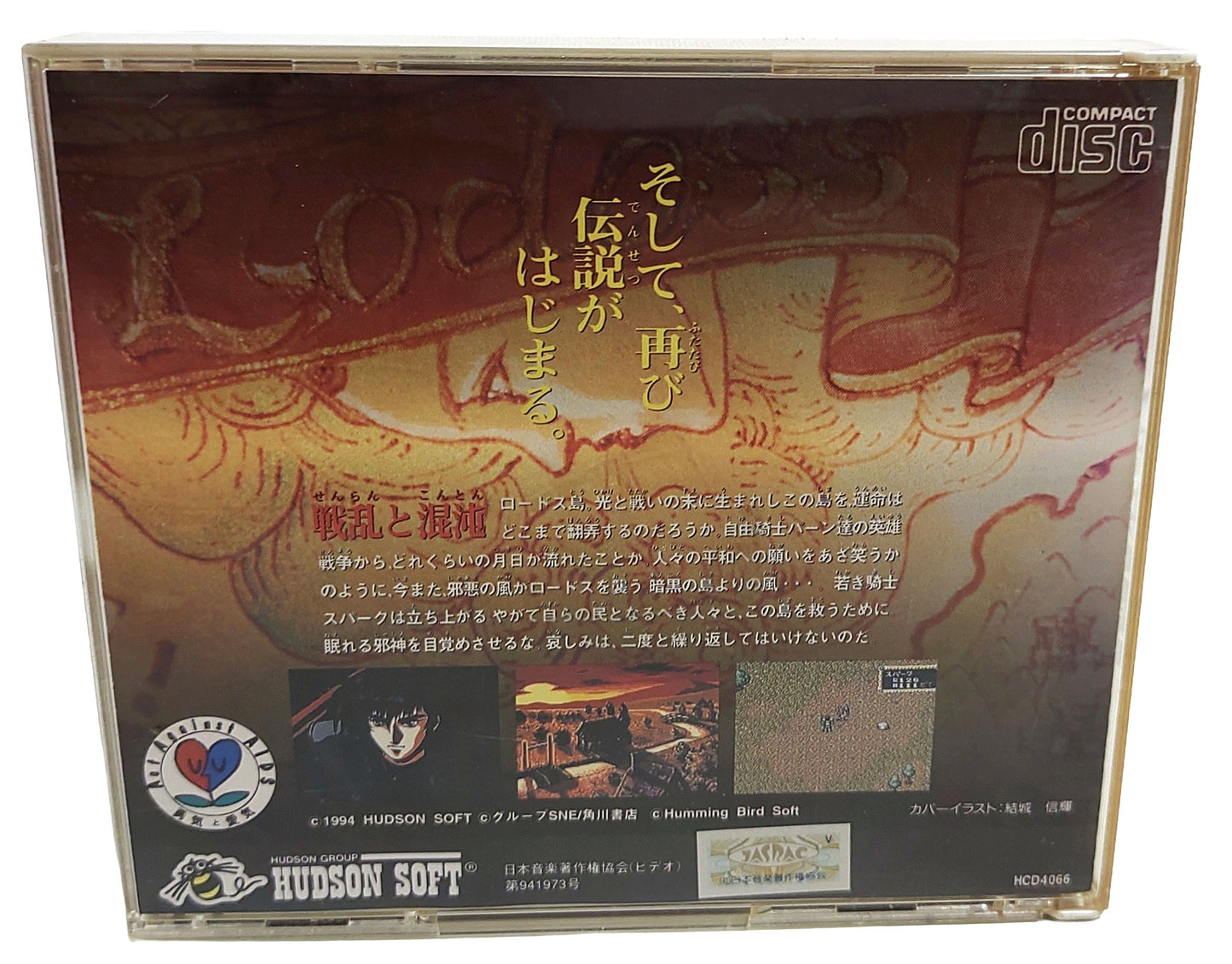 Record of Lodoss War II - PC-Engine CD