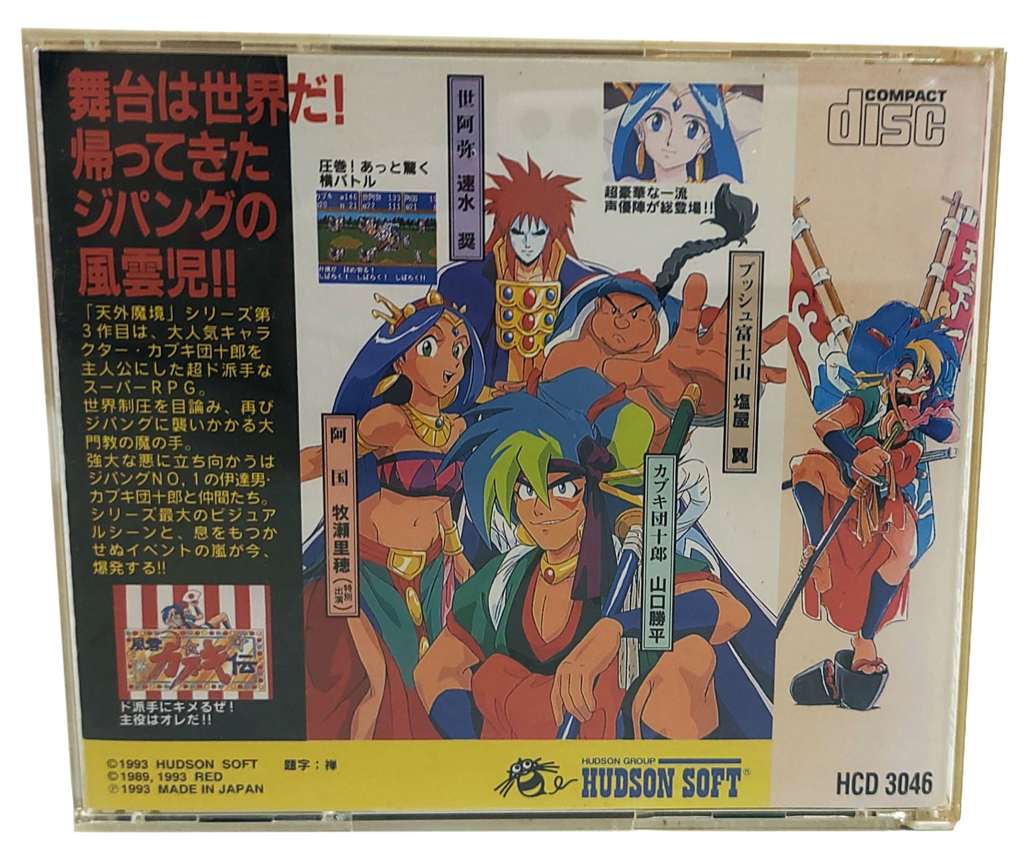 Far East of Eden Kabuki Den - PC-Engine CD