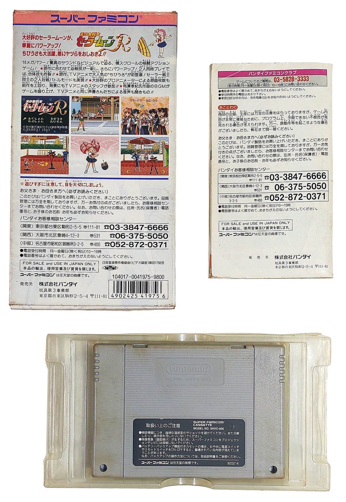 Sailor Moon R - Super Famicom / SNES