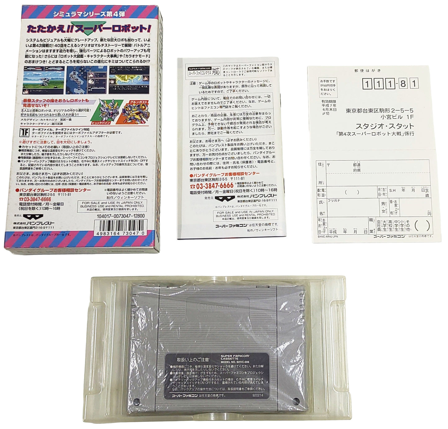 Super Robot Wars 4 - Super Famicom / SNES