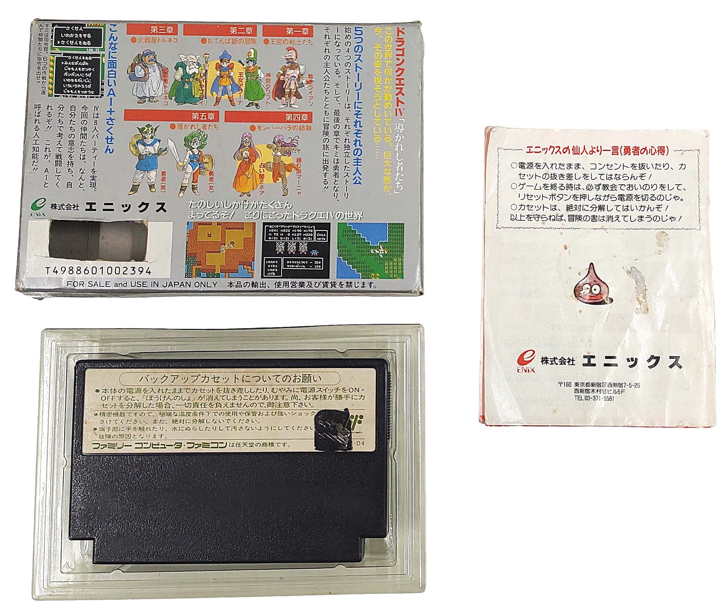 Dragon Quest 4 - Famicom / NES