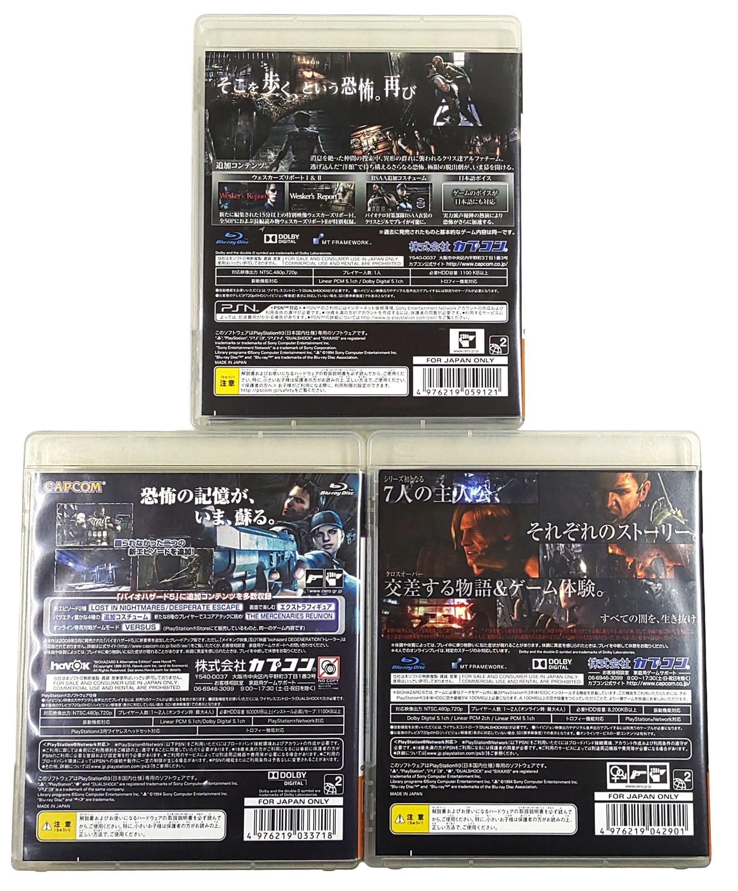 Biohazard HD Remaster / 6 / 5 Alternative - Sony Playstation 3 PS3