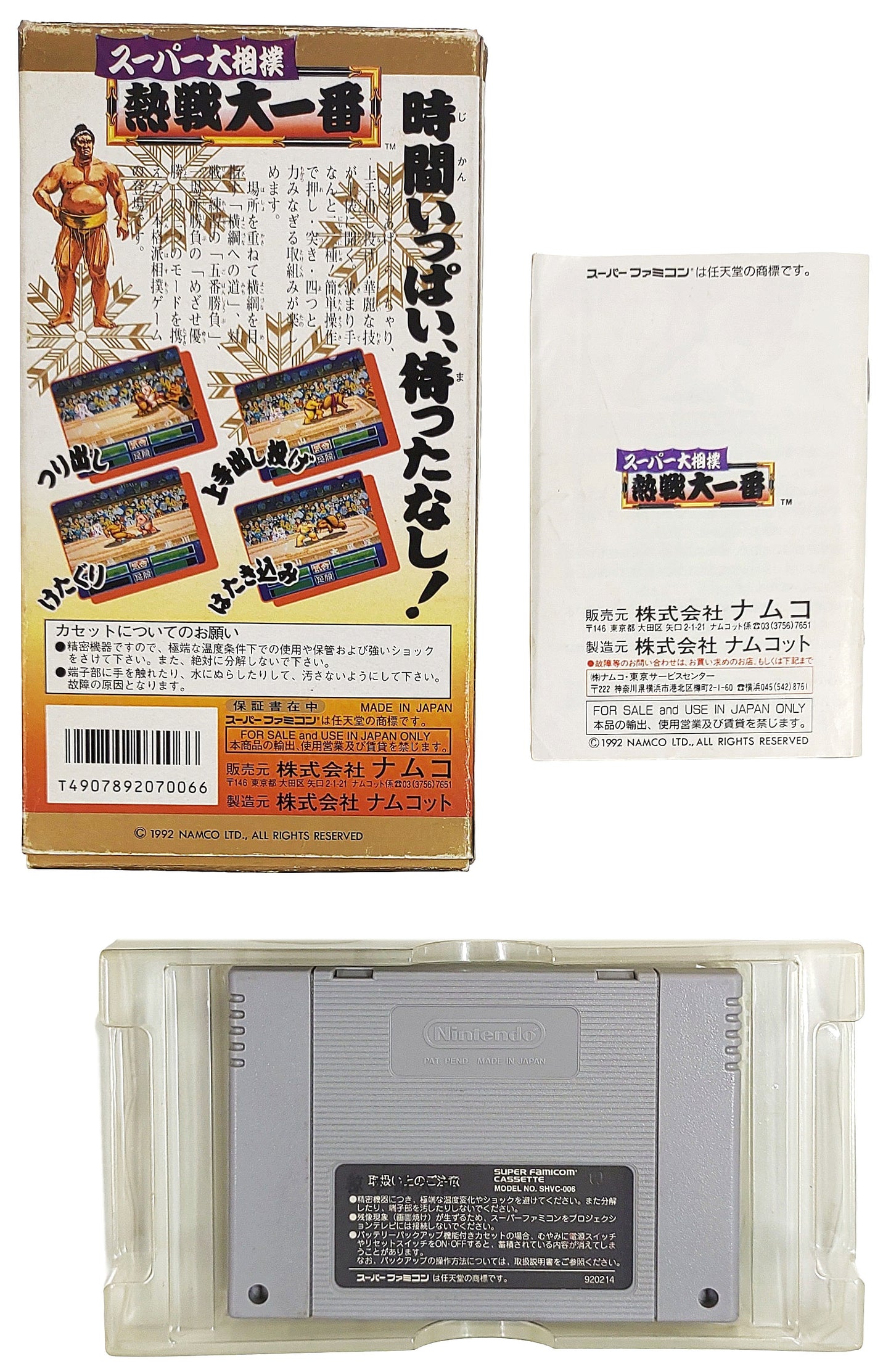 Super Oozumou Netsusen Daiichiban - Super Famicom / SNES